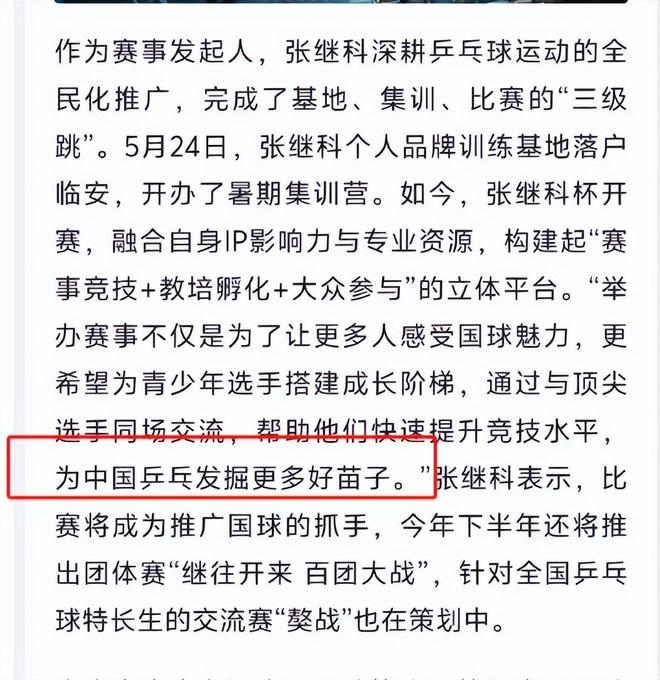 ng28南宫相信品牌力量风向变了？官媒、体育局宣扬报导 “张继科杯”全民乒乓球赛(图8)
